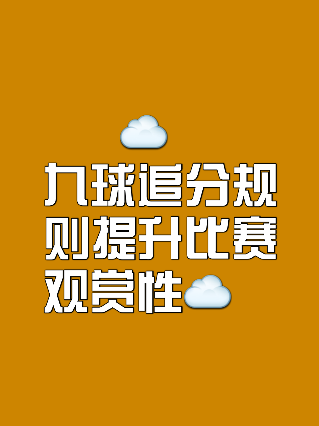 球场上的较量犹如一场智慧与技巧的碰撞