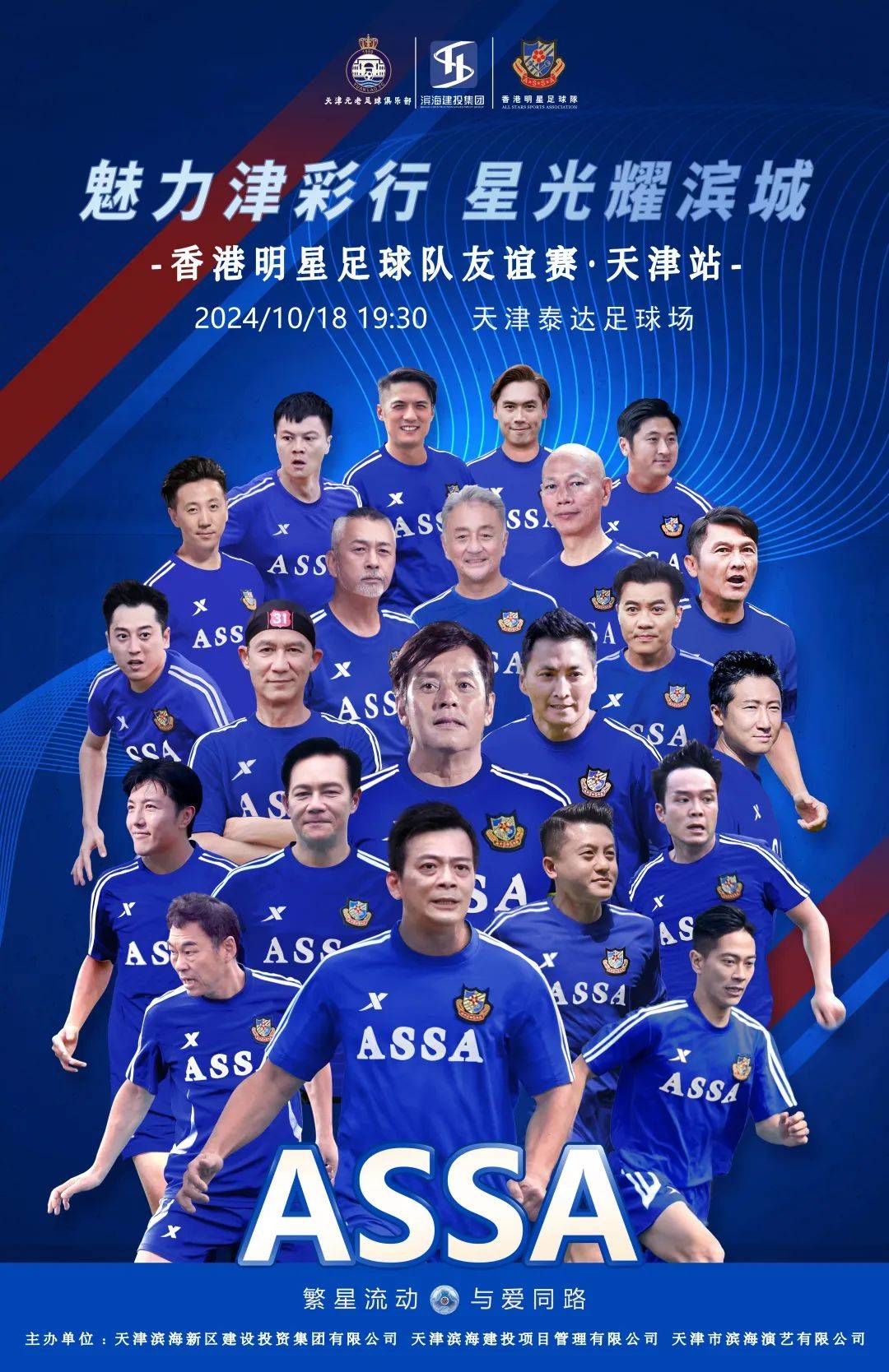 强强碰撞！足球明星再次亮相赛场