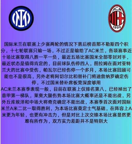 AC米兰在重要比赛中领先对手