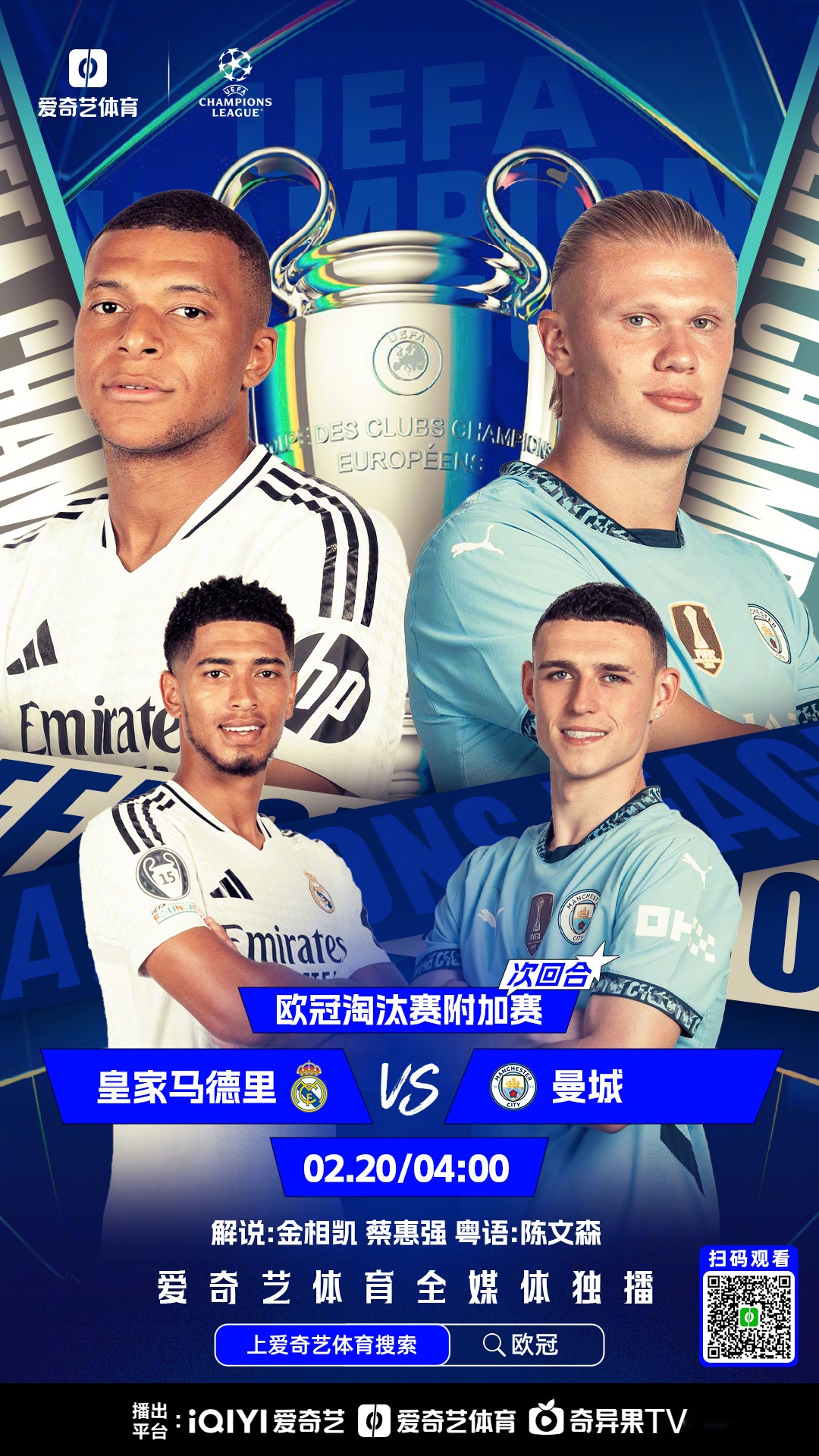 激情澎湃！欧洲预赛的胜负之争