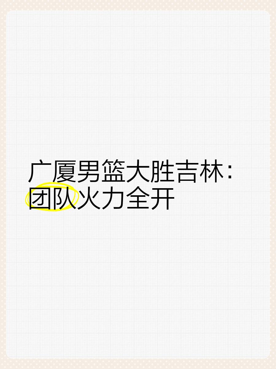 凭借团队协作，击败对手赢得胜利