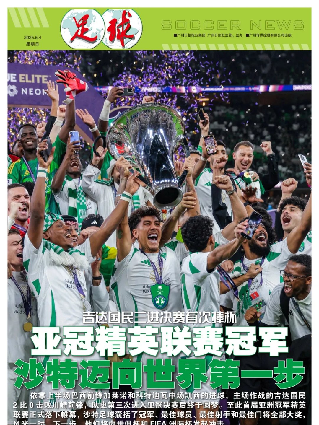 南亚球队在亚洲足球赛事中勇夺冠军