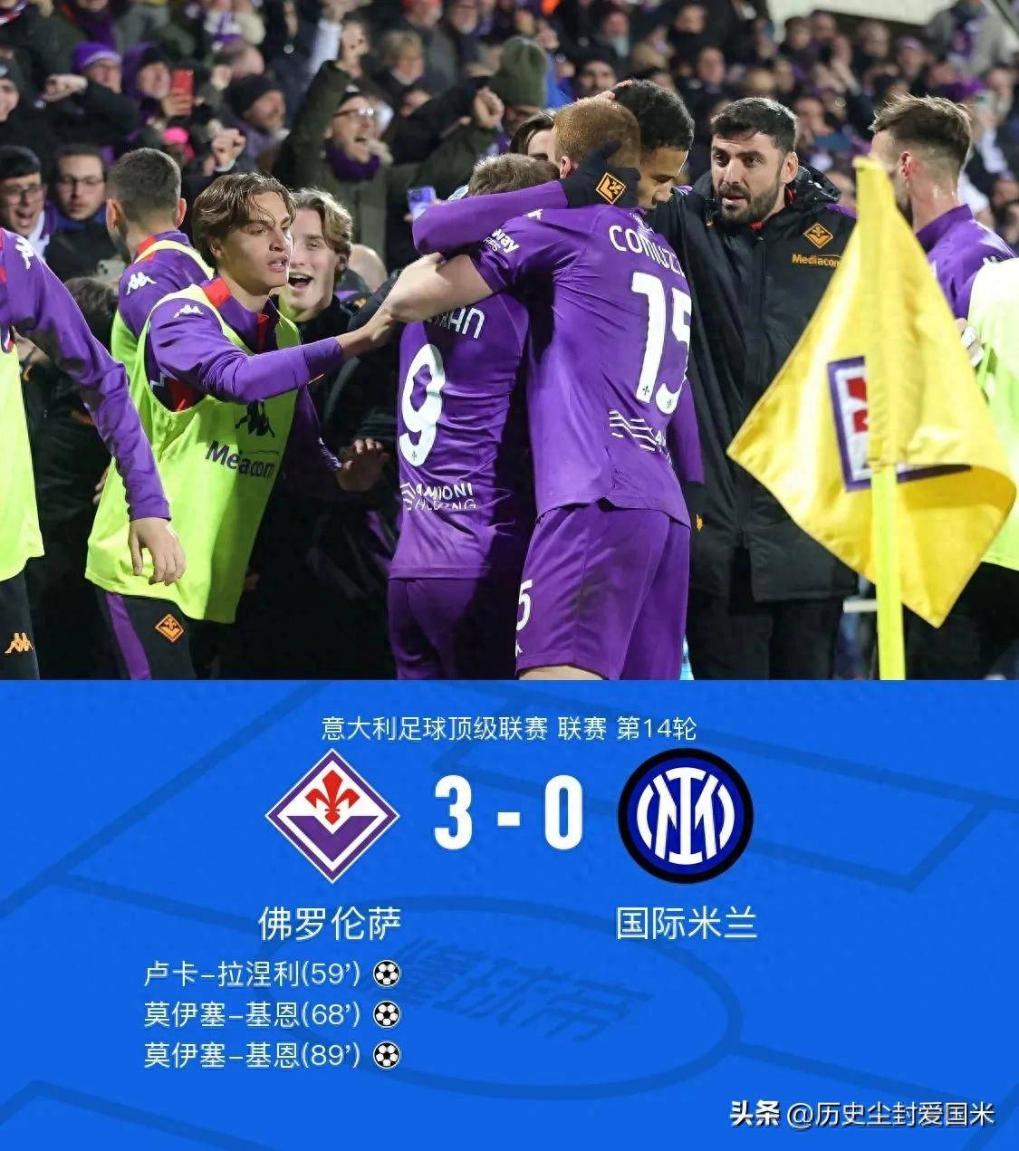 国米遭遇连败，欧洲赛事资格岌岌可危