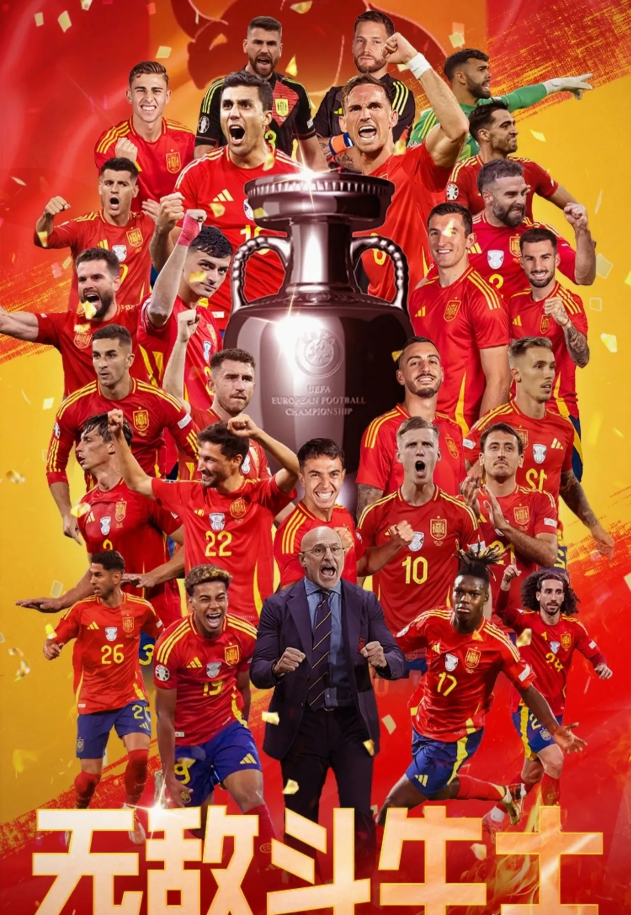 决赛风暴：西班牙足球队晋级决赛