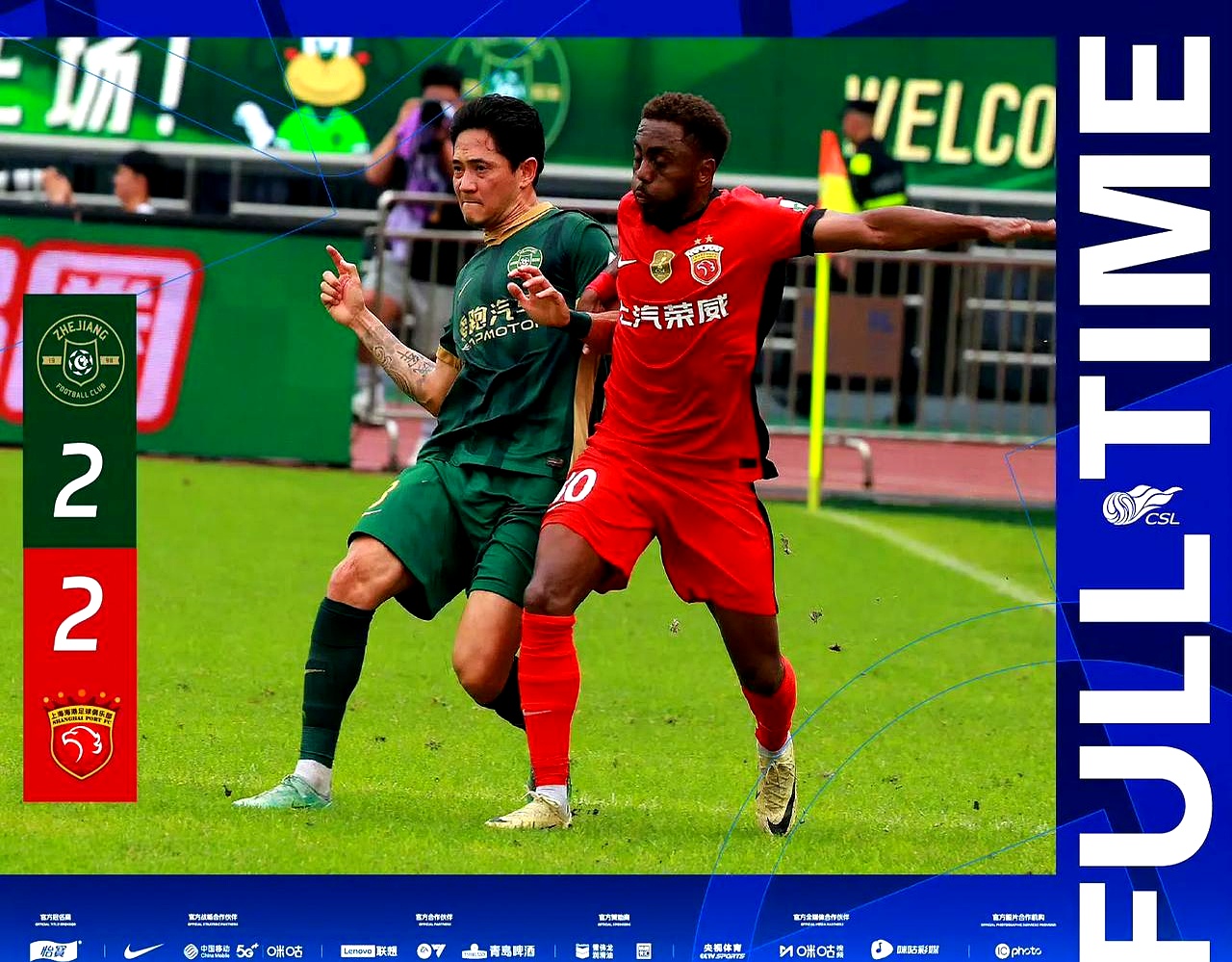 上港客场逼平申花，保持不败势头